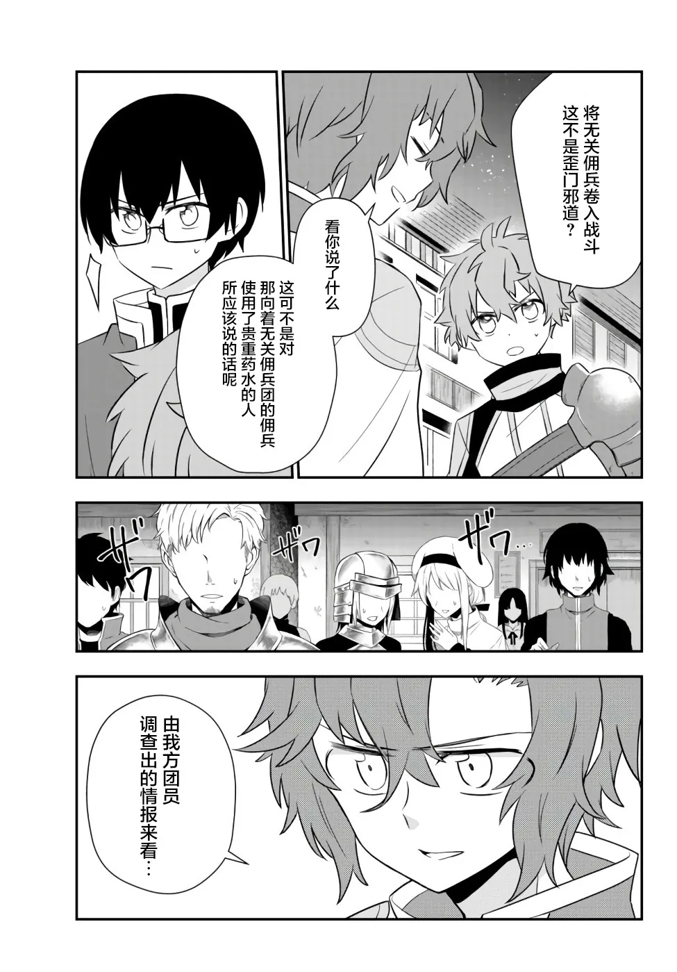第21话 第7页