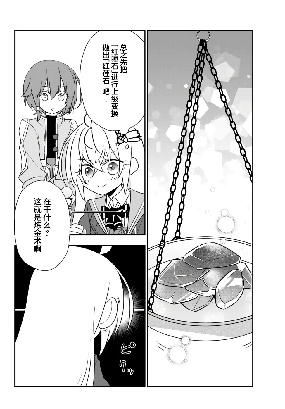 第20话 第2页