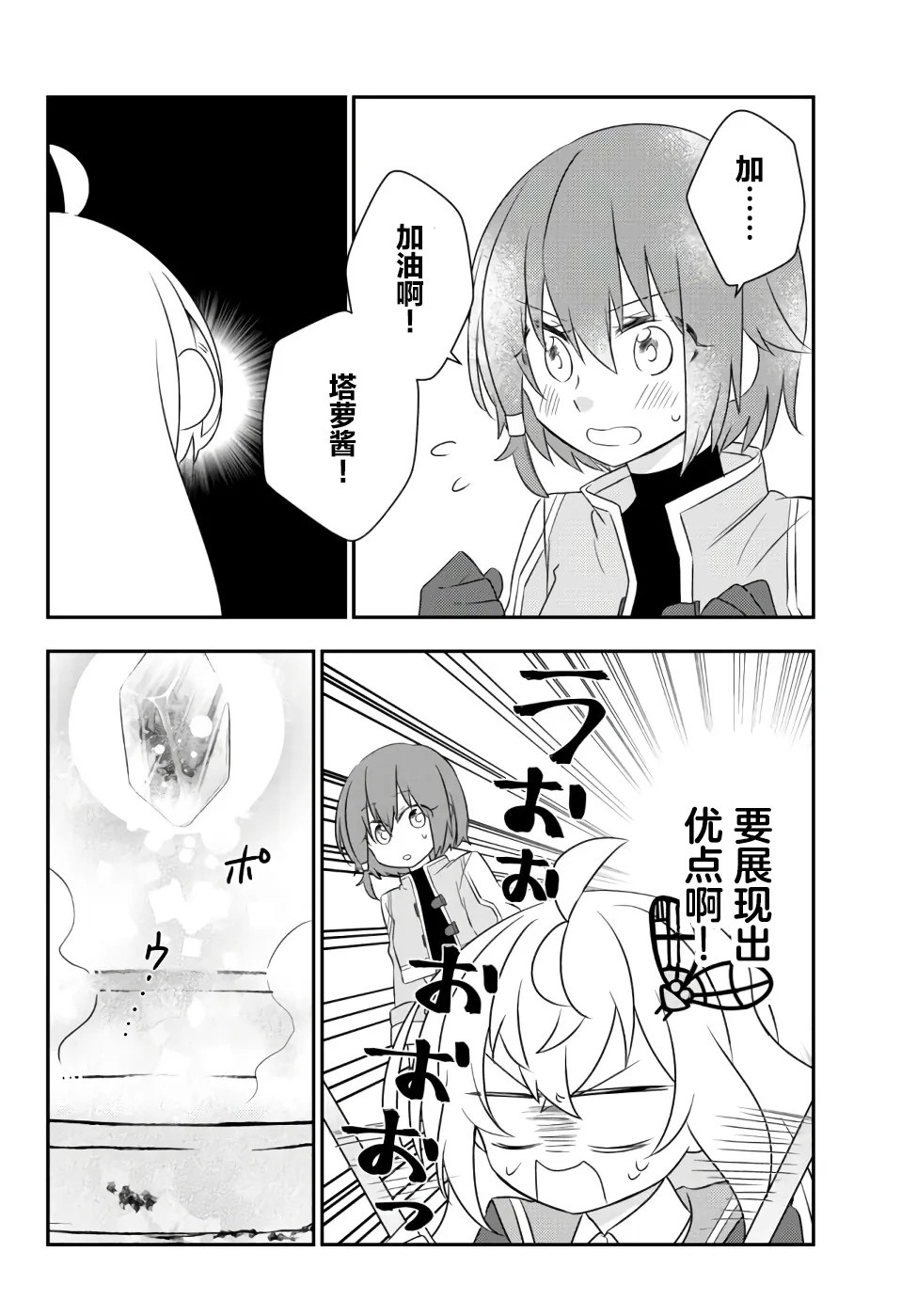 第20话 第8页
