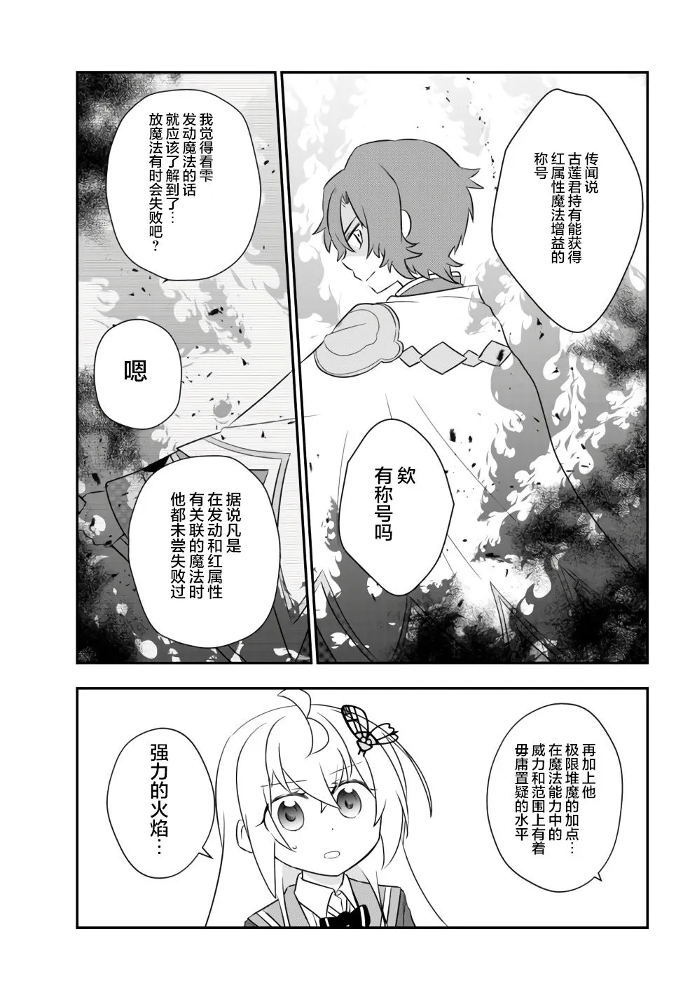第19话 第23页