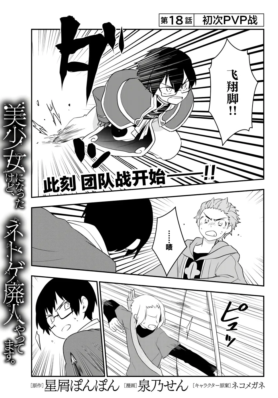 第18话 第1页