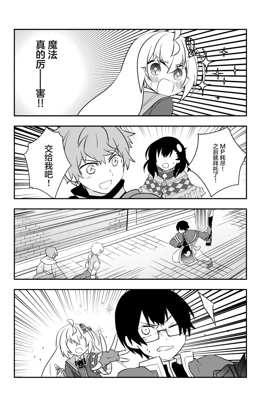 第18话 第8页