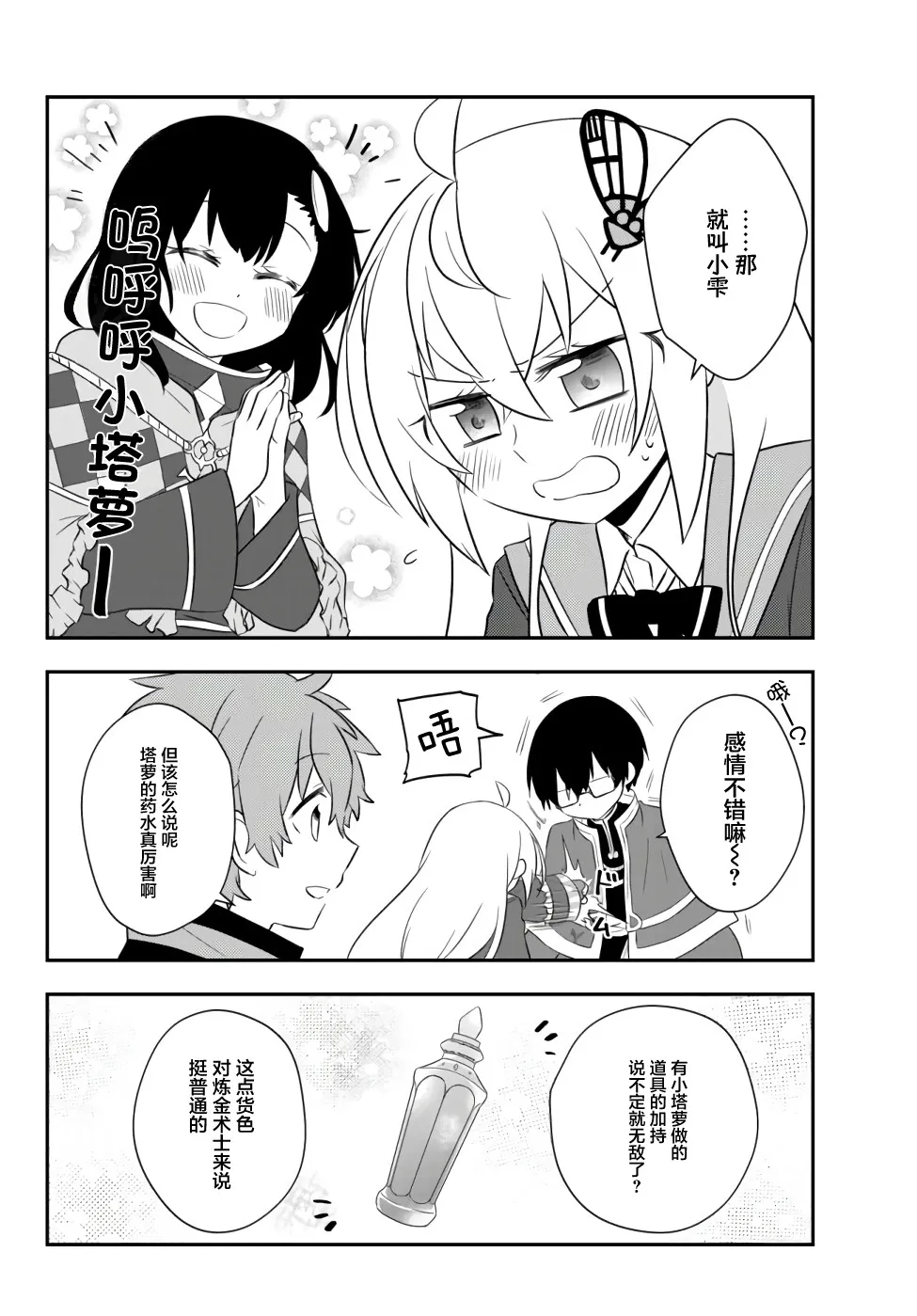 第18话 第20页