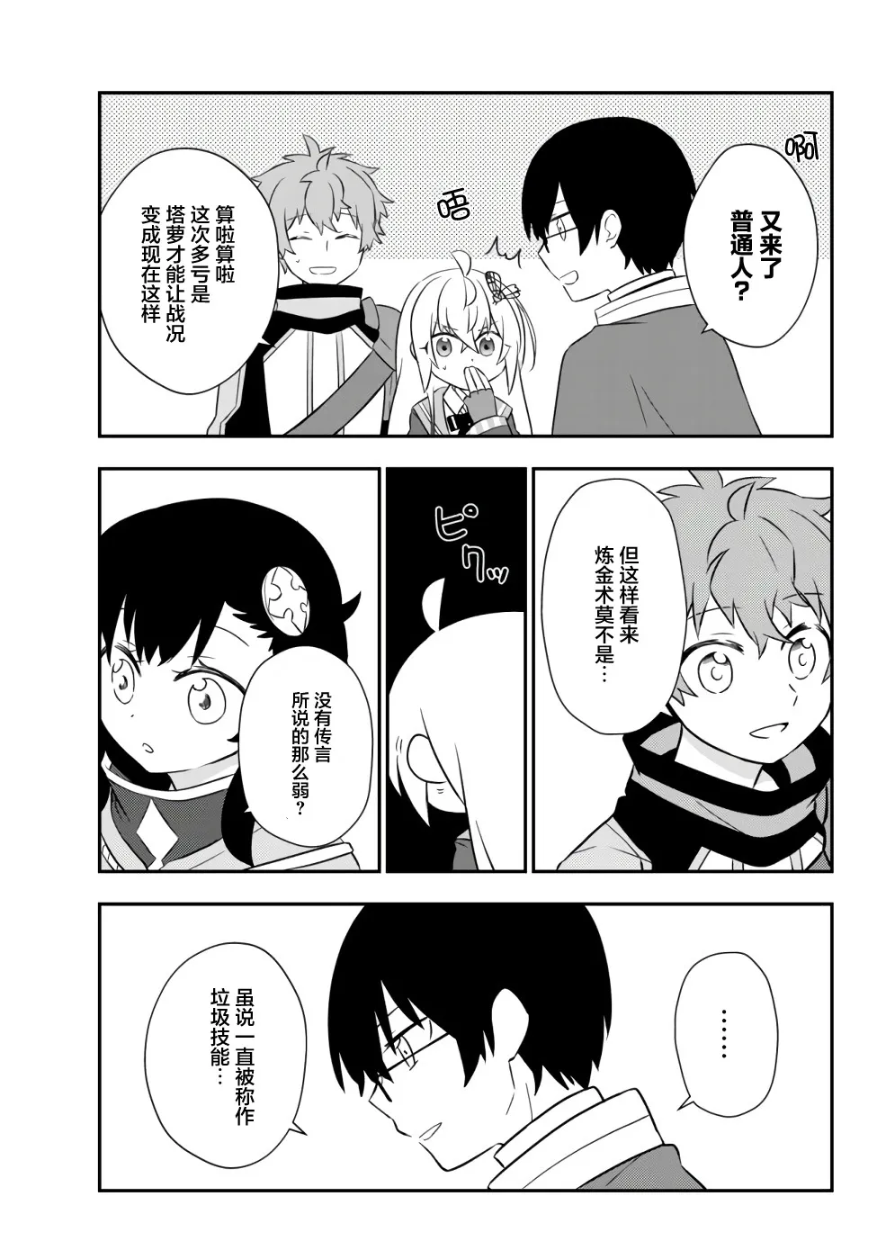 第18话 第21页