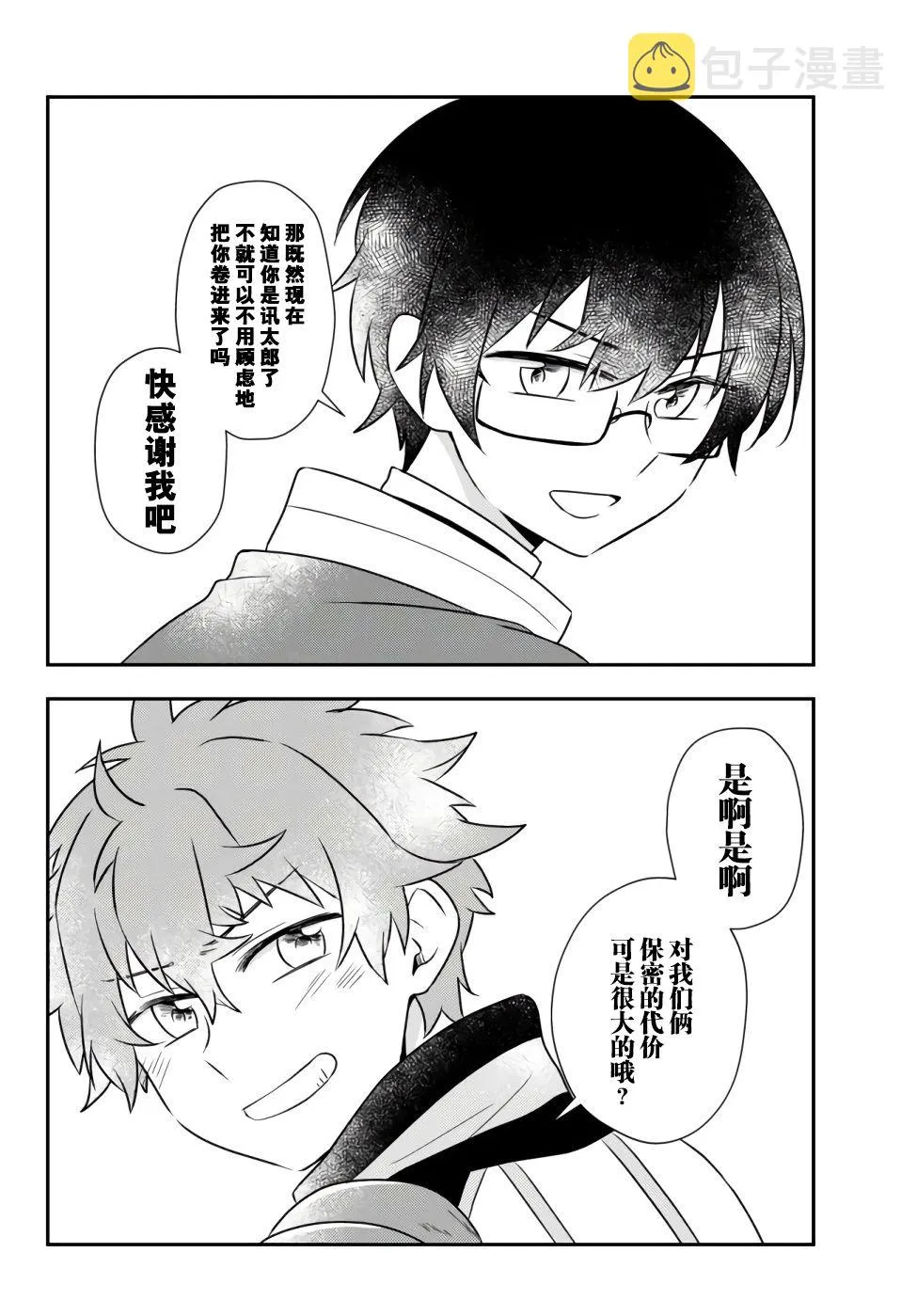 第17话 第10页