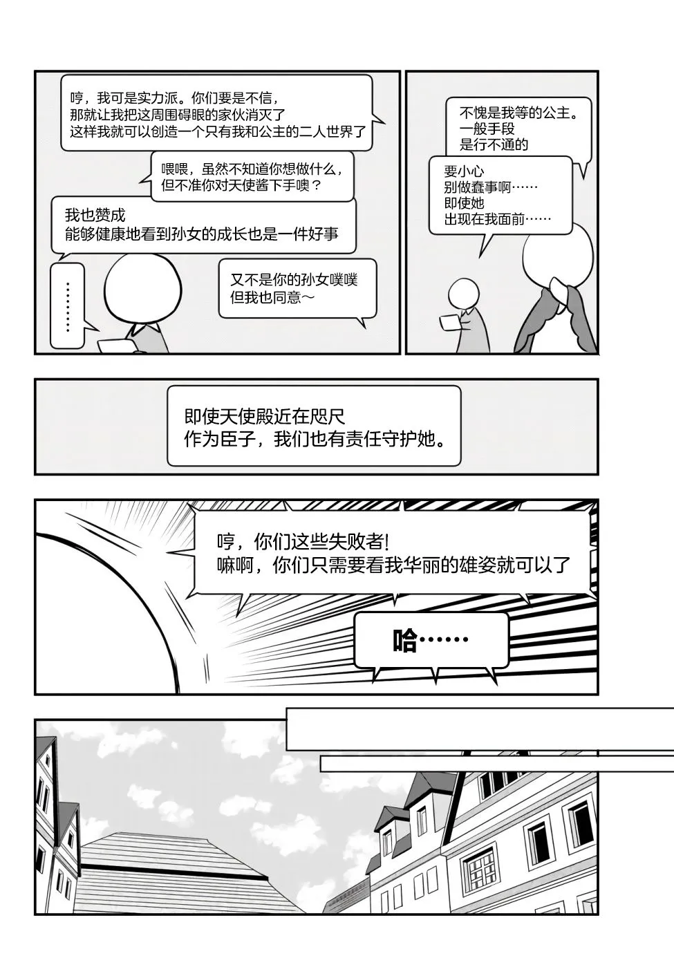 第16话 第4页