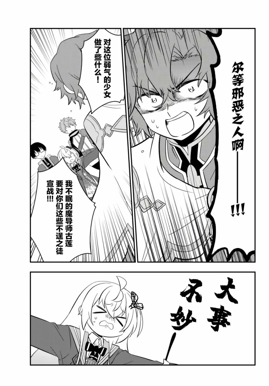 第16话 第29页