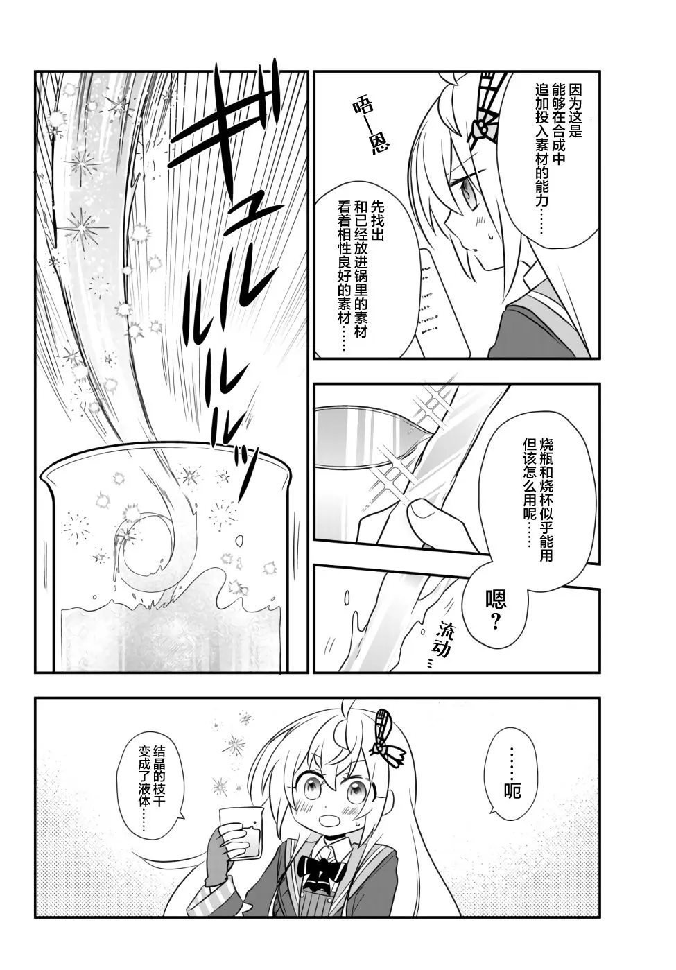 第14话 第8页