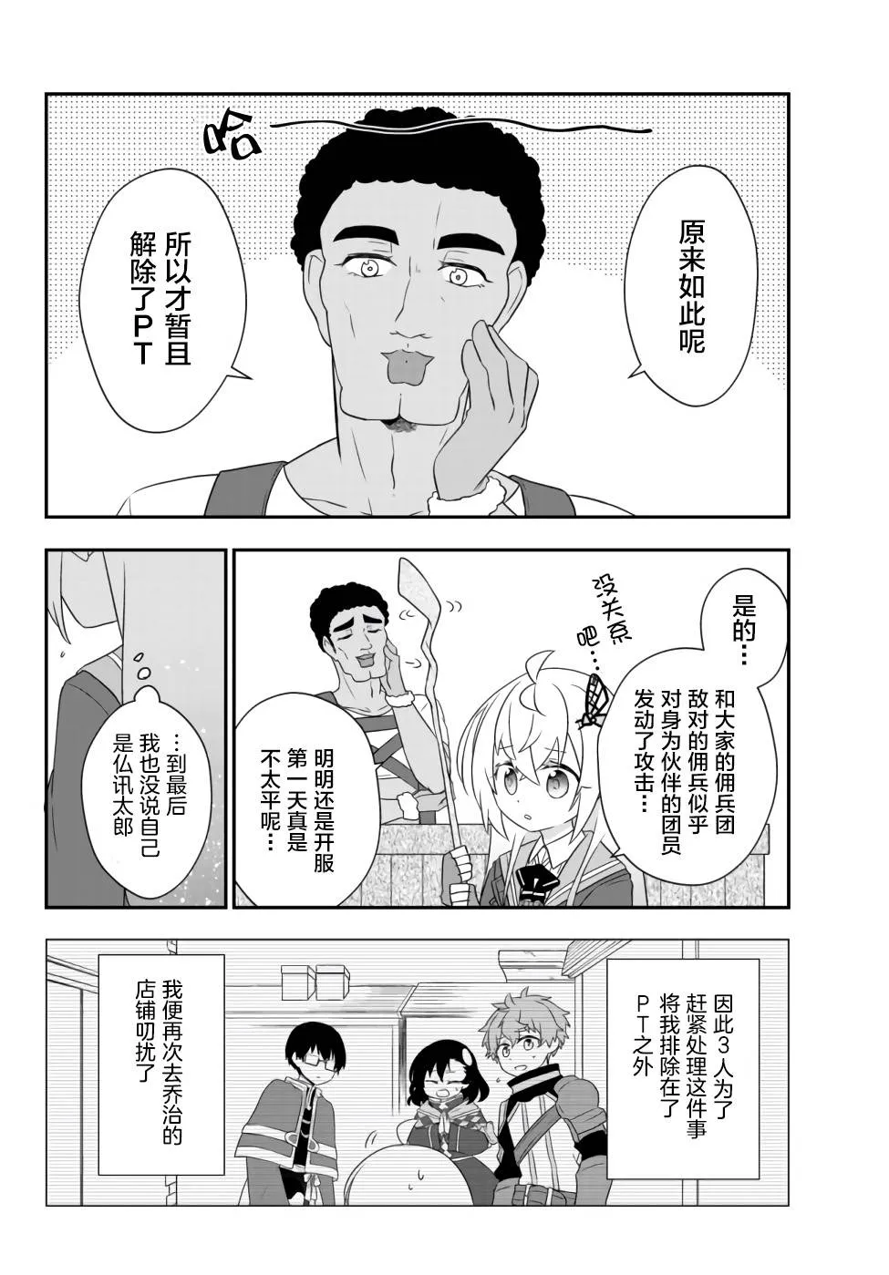 第10话 第2页