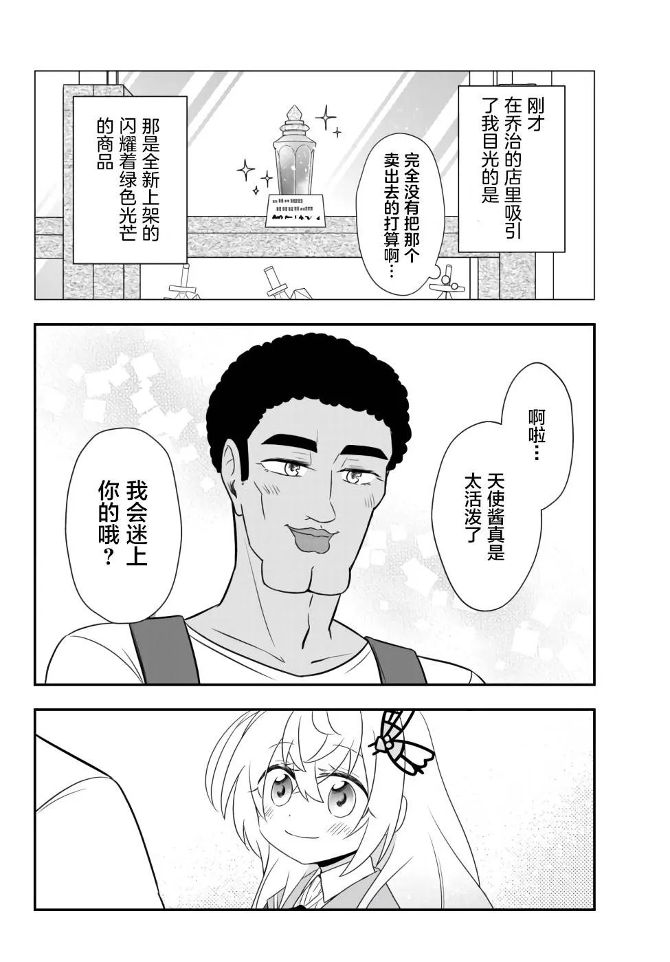 第10话 第28页