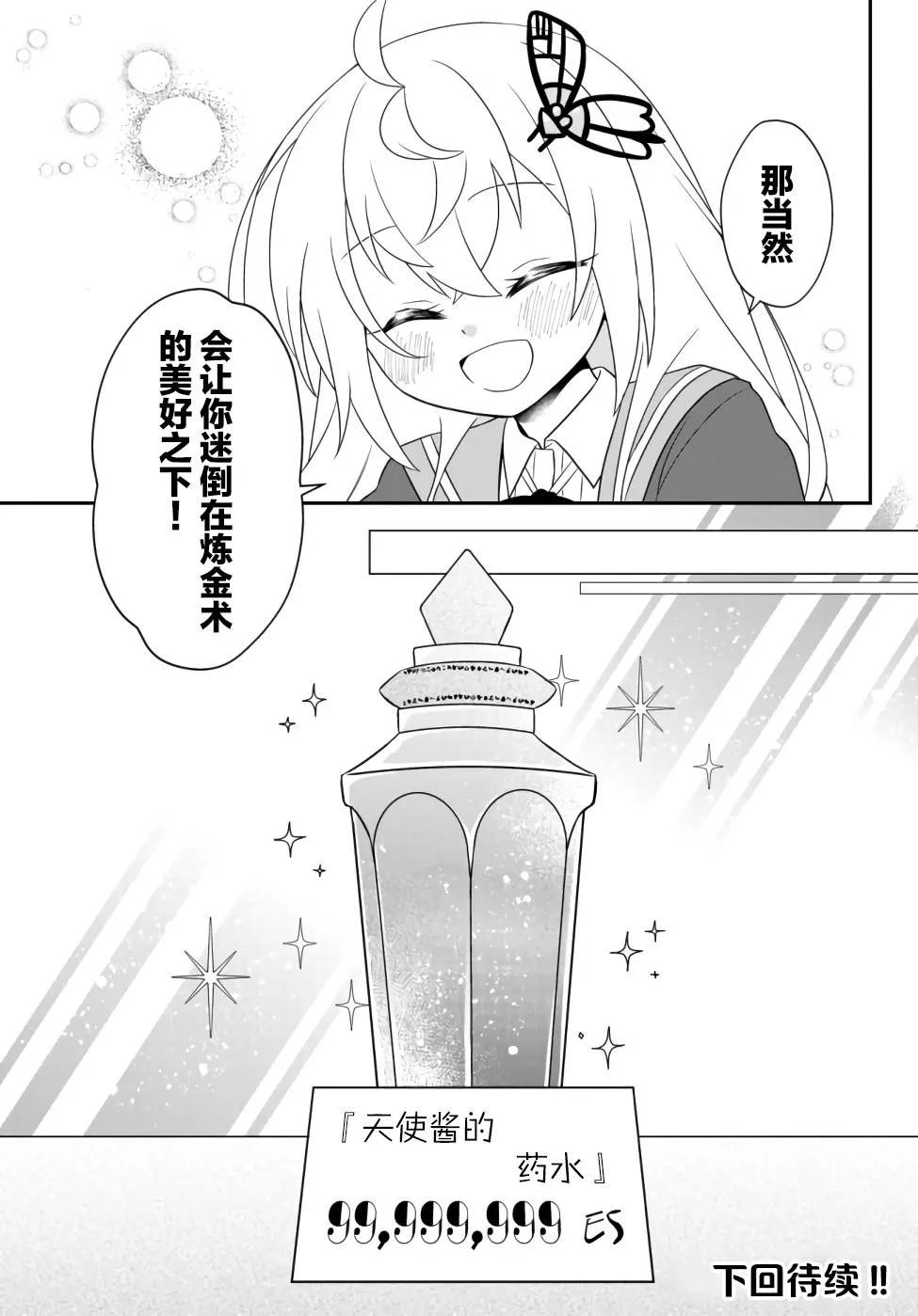 第10话 第29页