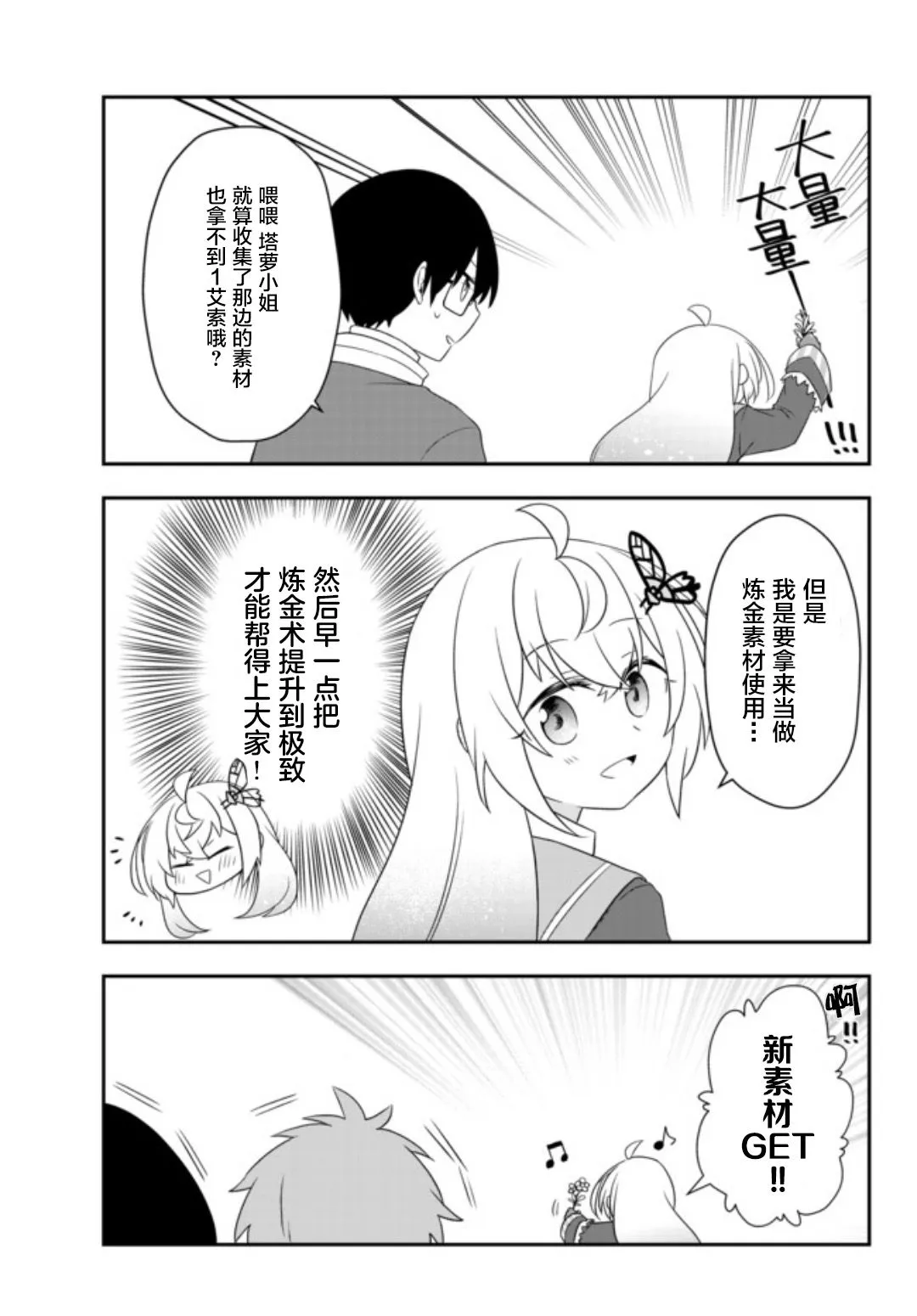第09话 第3页