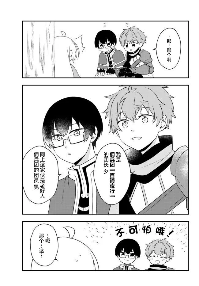 第08话 第2页