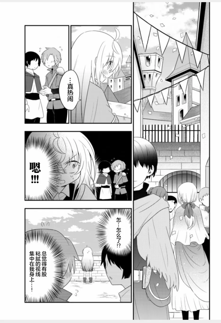 第03话 第3页