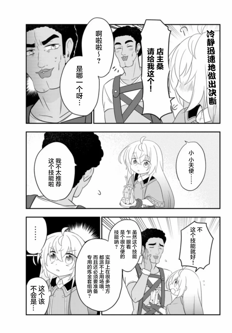 第03话 第21页