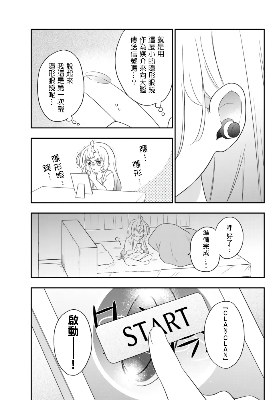 第02话下 第3页