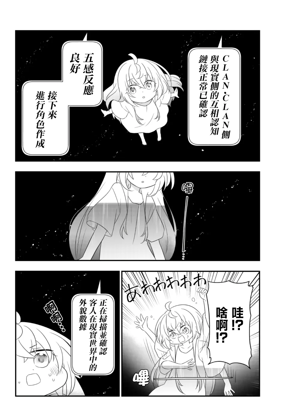 第02话下 第8页
