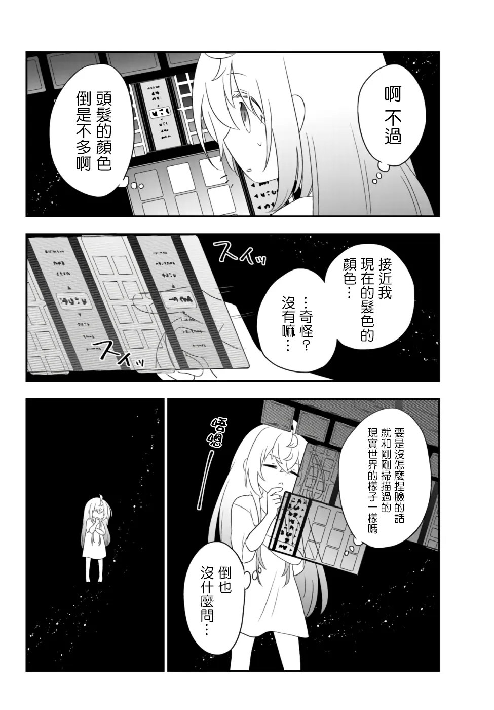 第02话下 第12页