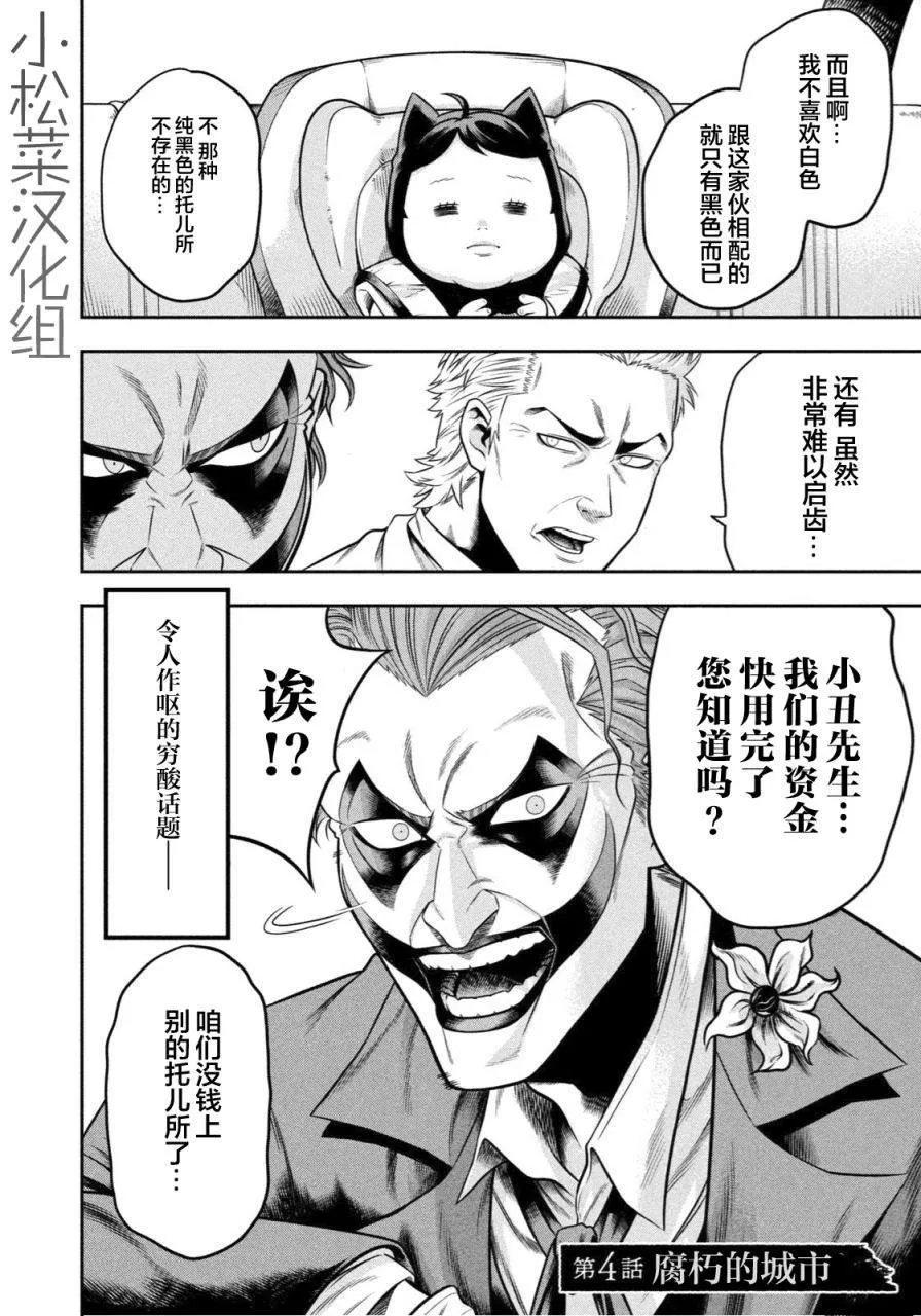 第4话 腐朽的城市 第4页