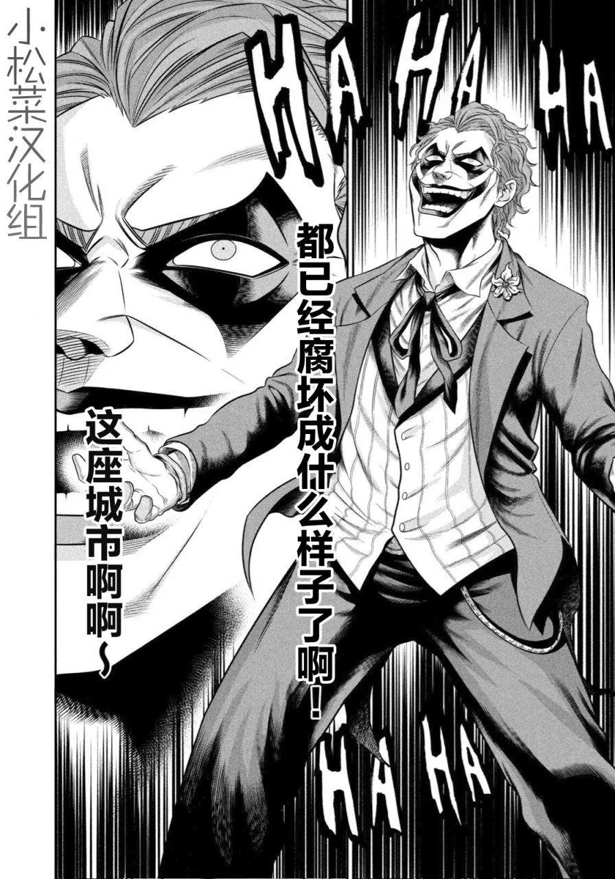 第4话 腐朽的城市 第16页