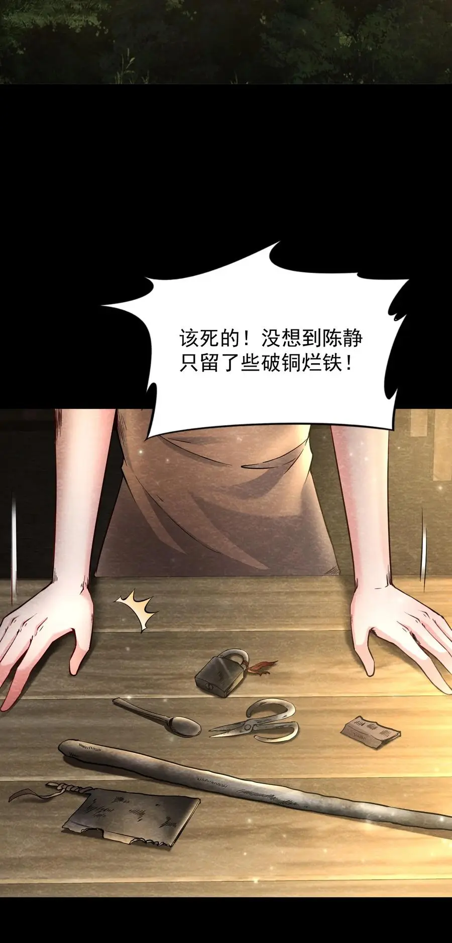 33 无声的村庄Ⅺ 第33页