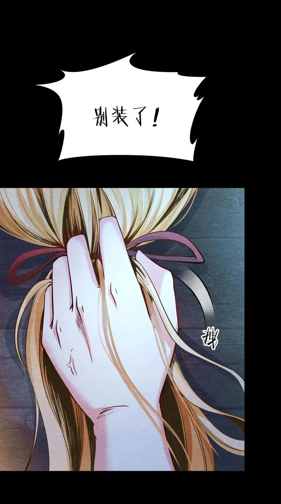 31 无声的村庄Ⅸ 第9页