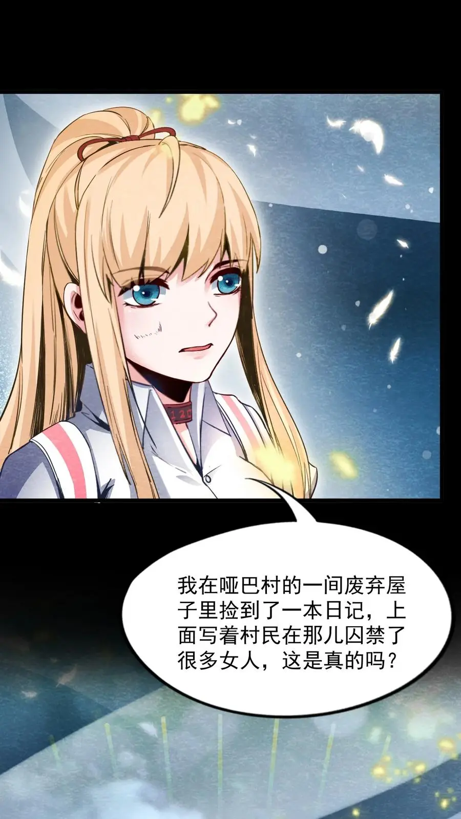 30 无声的村庄Ⅷ 第20页