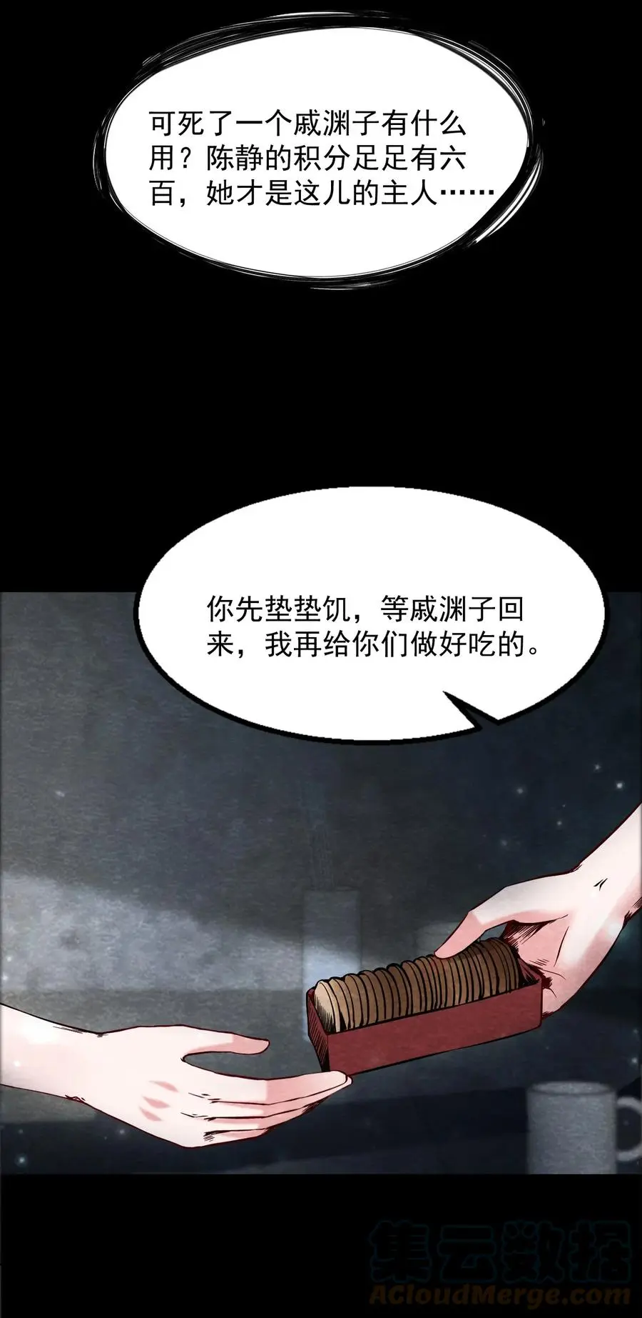 29 无声的村庄Ⅶ 第31页