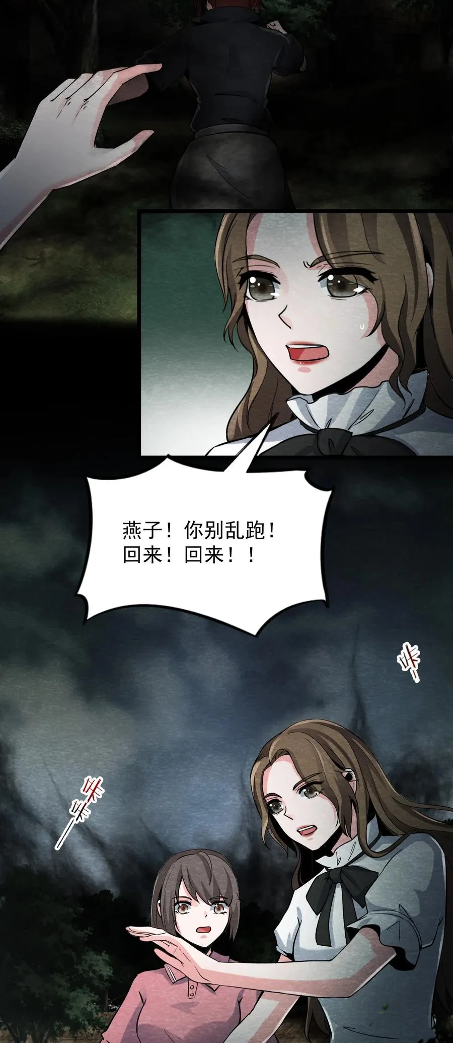 24 无声的村庄Ⅱ 第41页