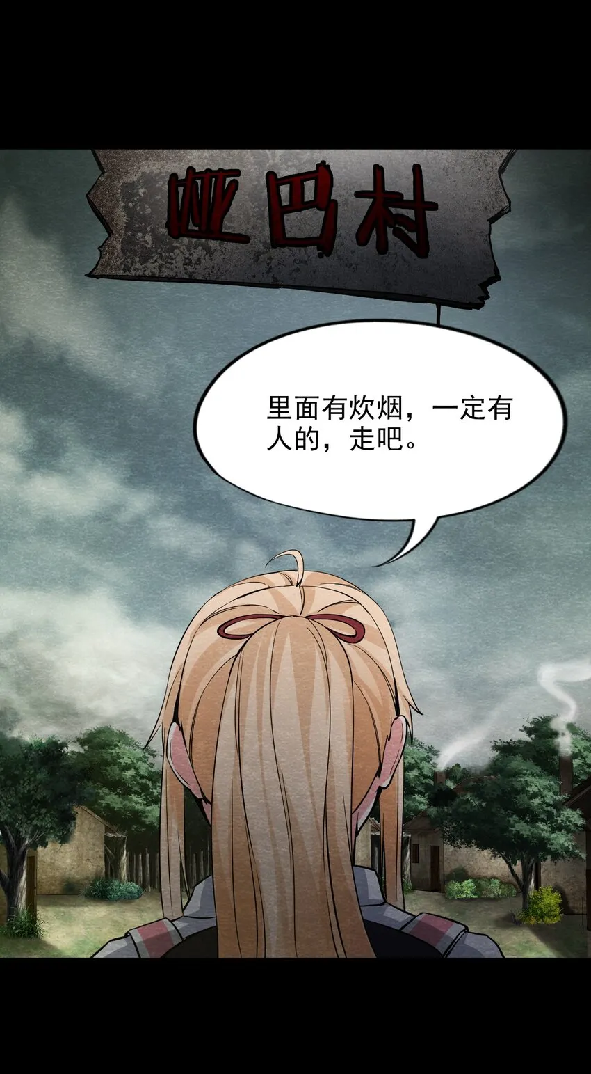 23 无声的村庄Ⅰ 第20页