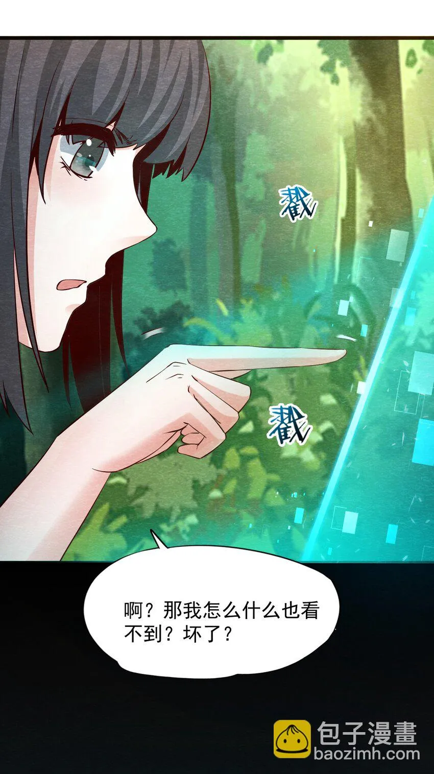 18 洋馆惊魂XVIII 第10页