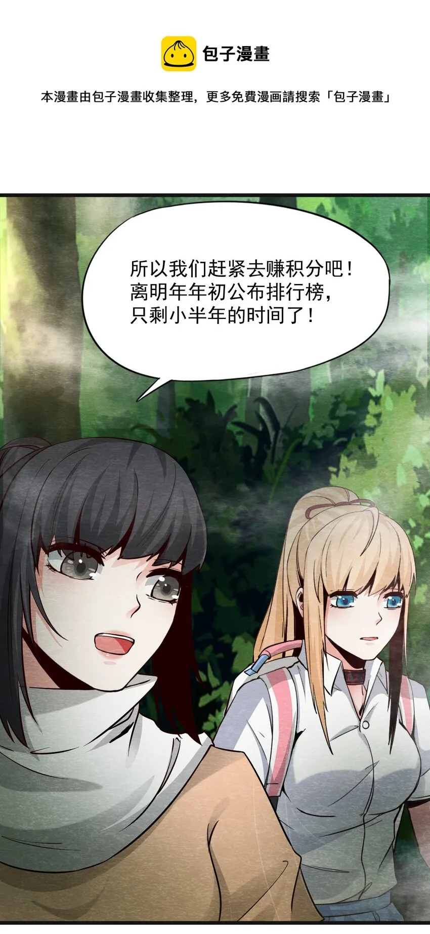 18 洋馆惊魂XVIII 第24页
