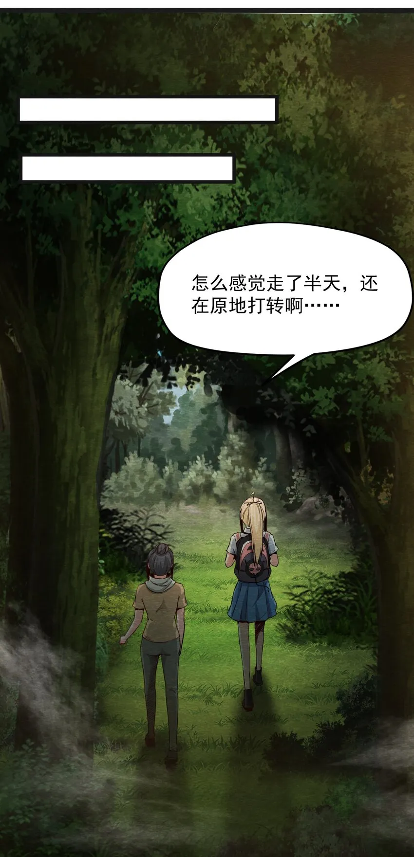 18 洋馆惊魂XVIII 第25页