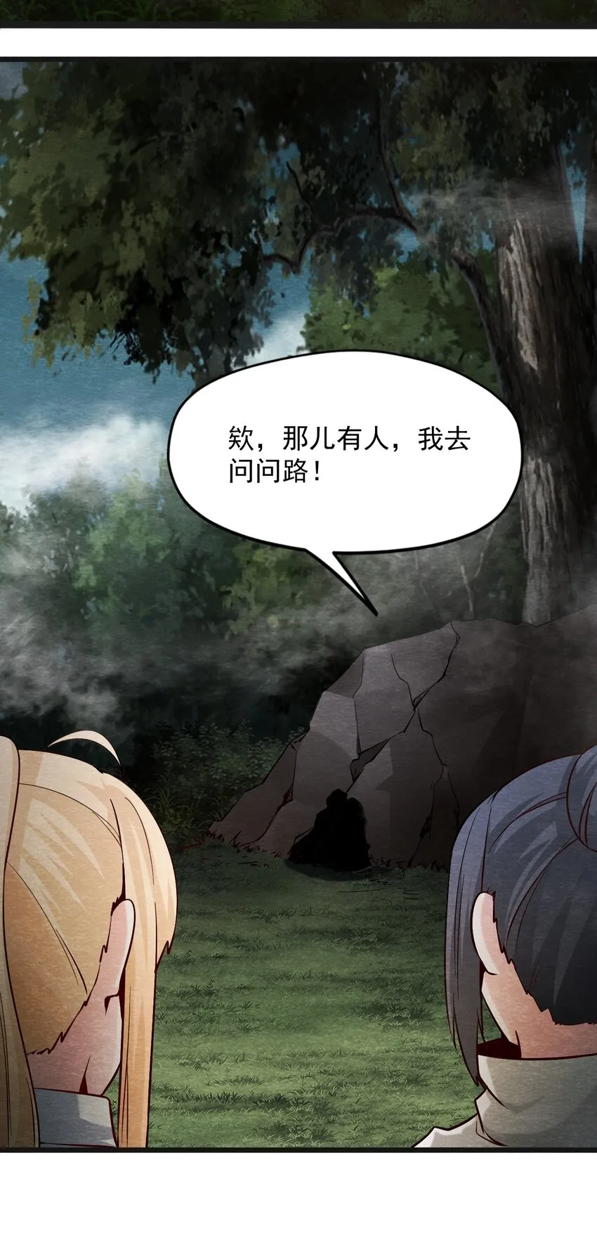 18 洋馆惊魂XVIII 第26页