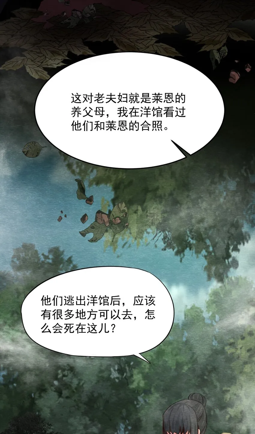 18 洋馆惊魂XVIII 第31页