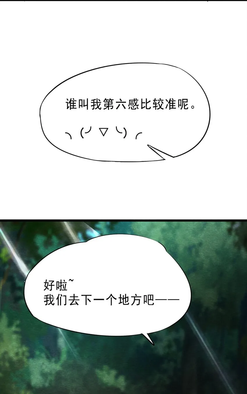 17 洋馆惊魂夜XVII 第28页