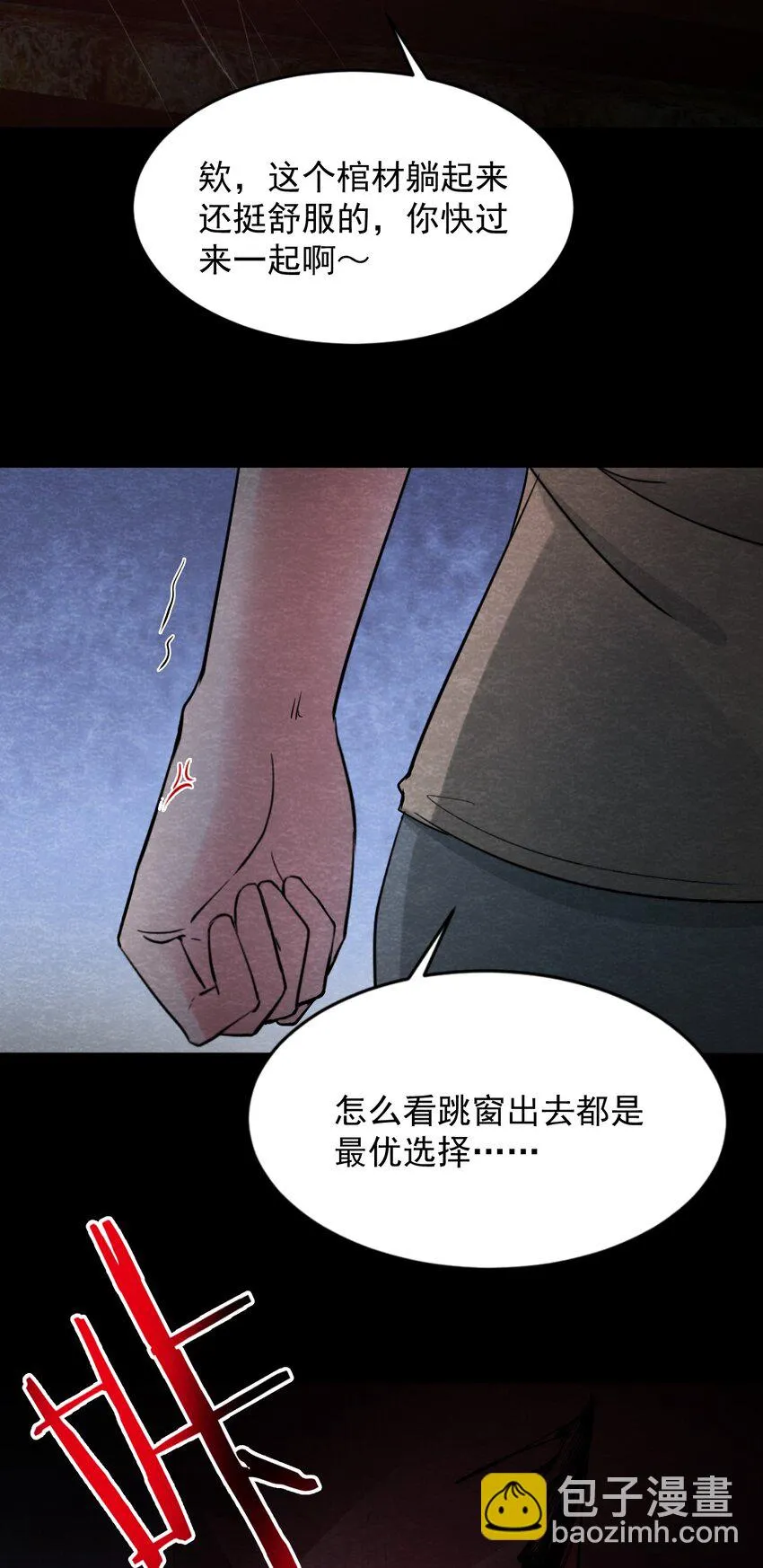 16 洋馆惊魂夜XVI 第15页