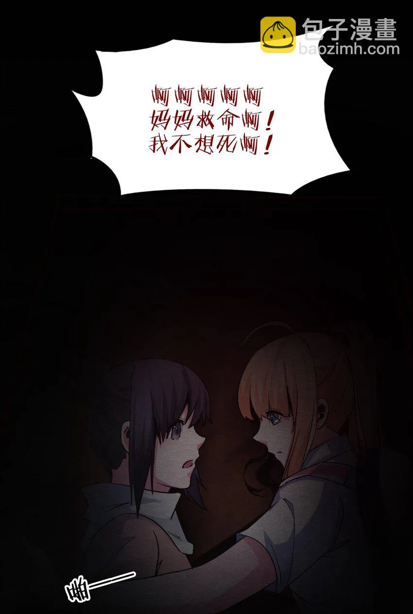 16 洋馆惊魂夜XVI 第30页
