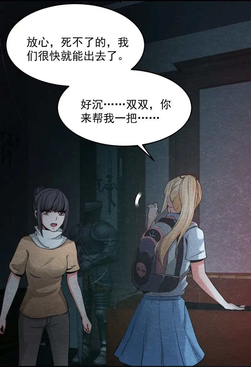 15 洋馆惊魂夜XV 第19页