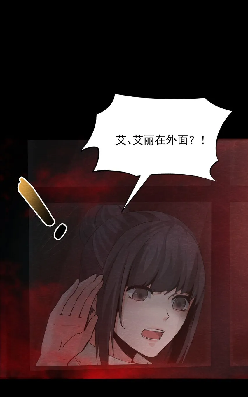 15 洋馆惊魂夜XV 第24页