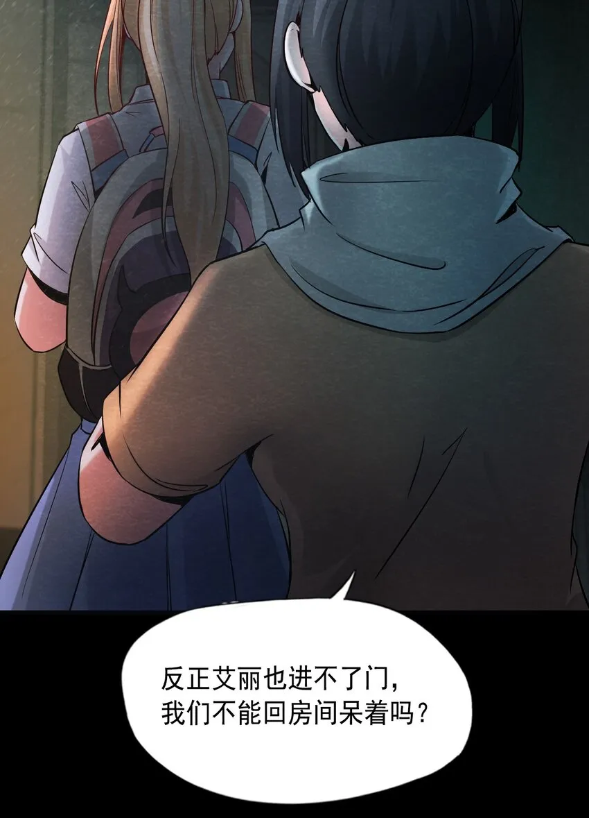 14 洋馆惊魂夜XIV 第9页