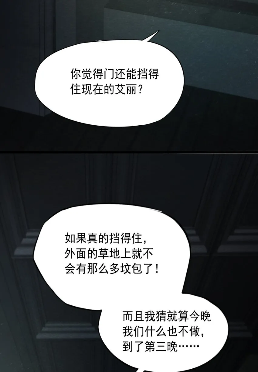 14 洋馆惊魂夜XIV 第11页