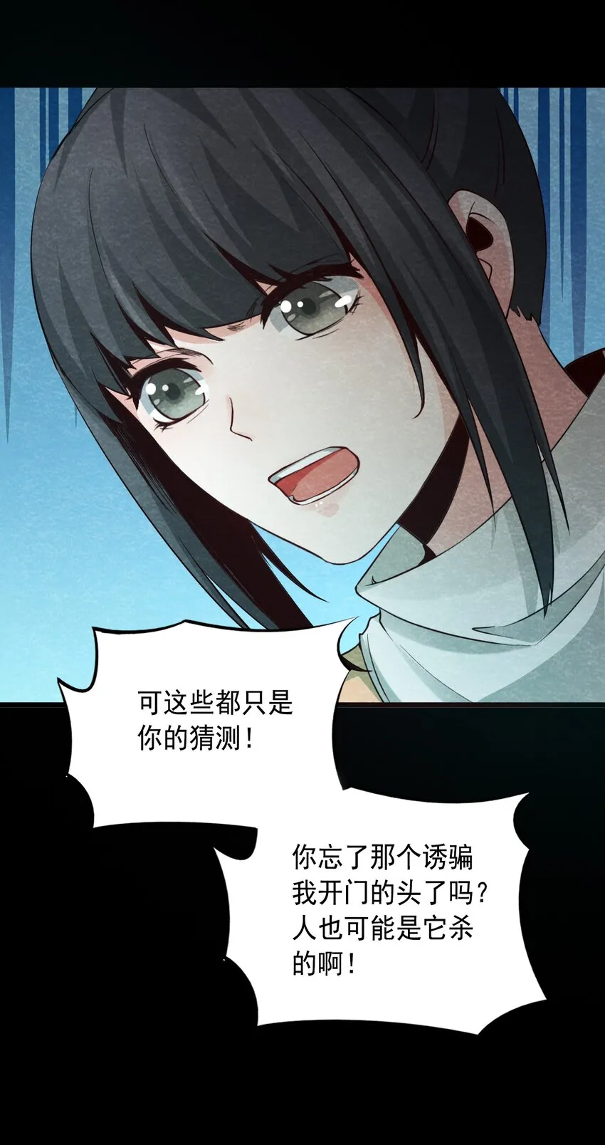 14 洋馆惊魂夜XIV 第15页
