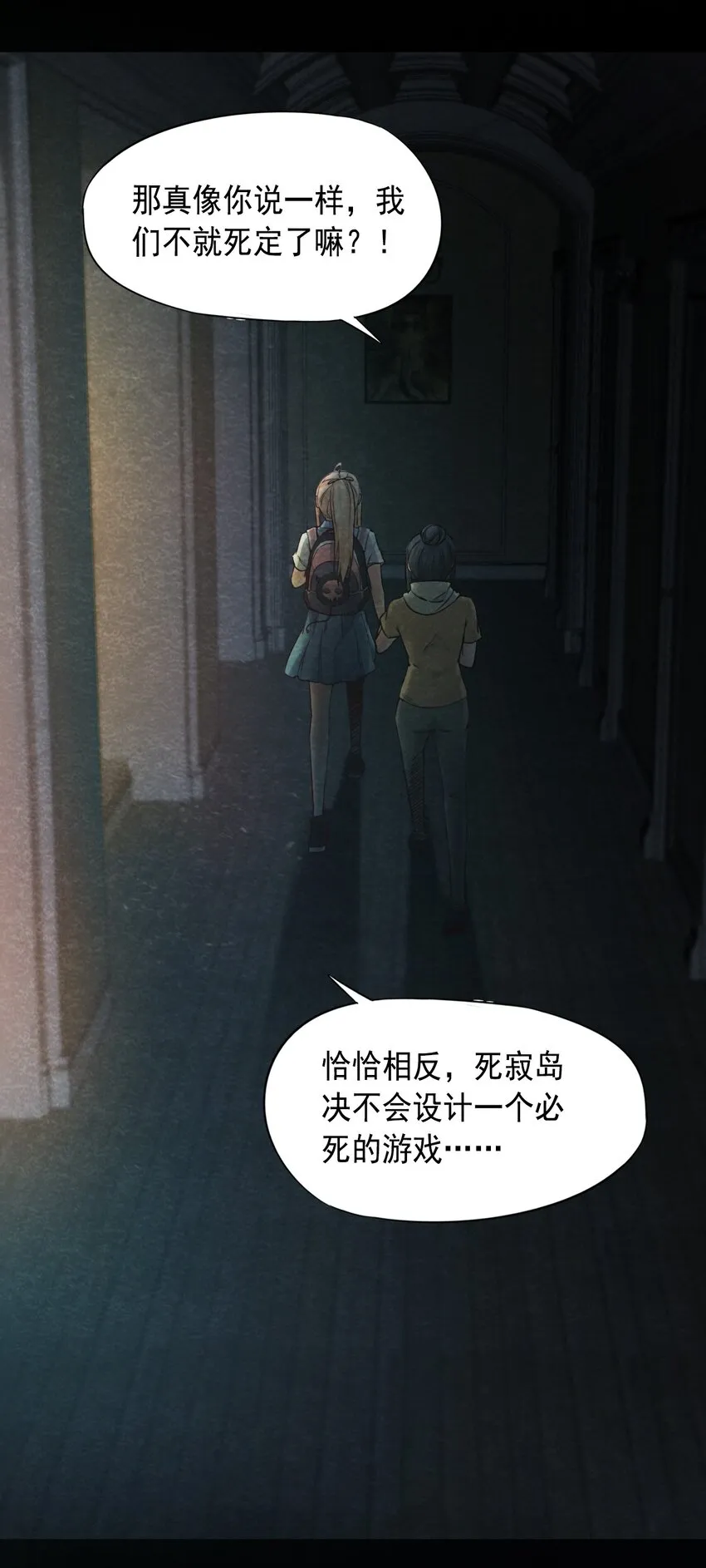 14 洋馆惊魂夜XIV 第17页