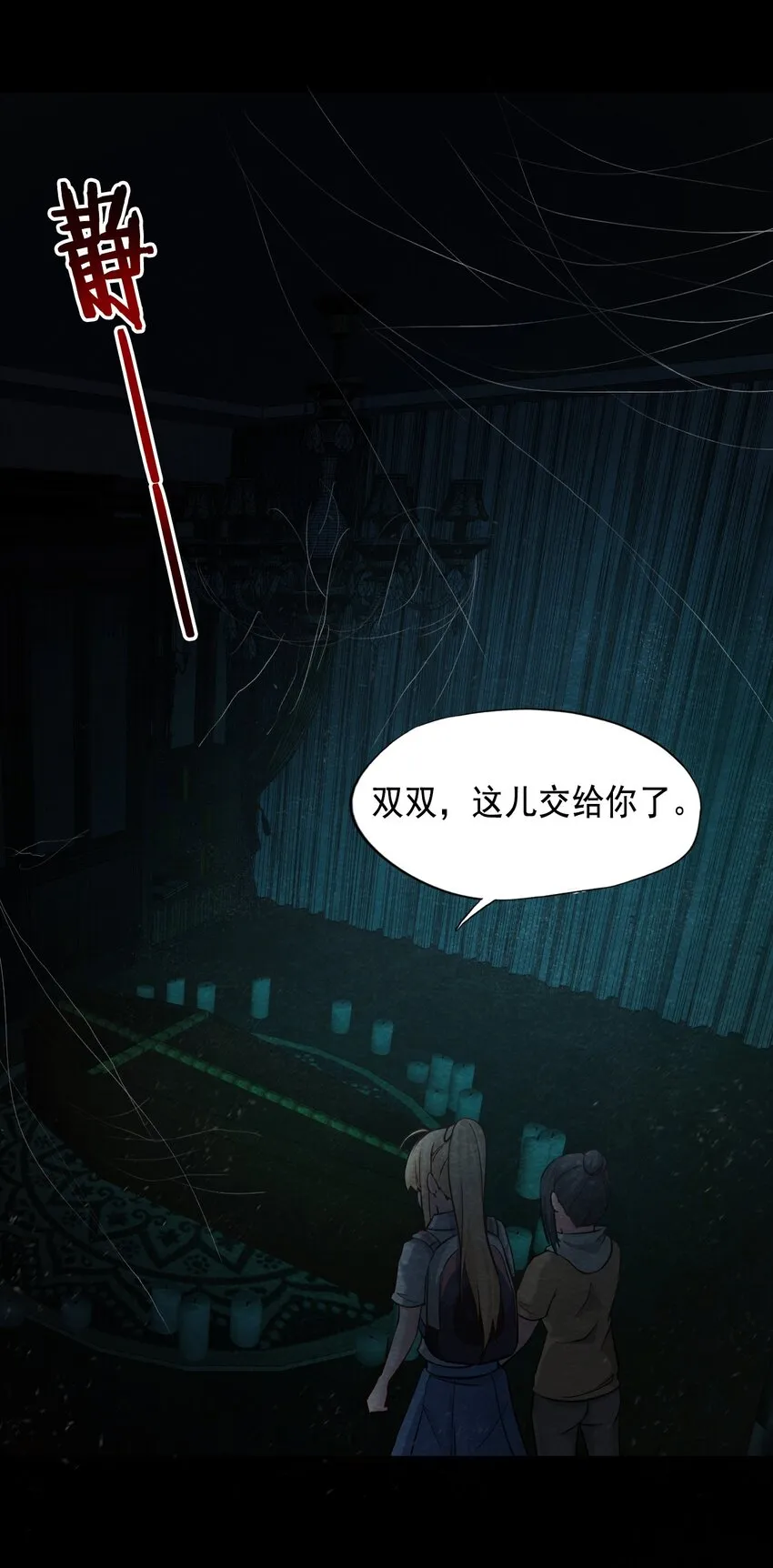 14 洋馆惊魂夜XIV 第21页