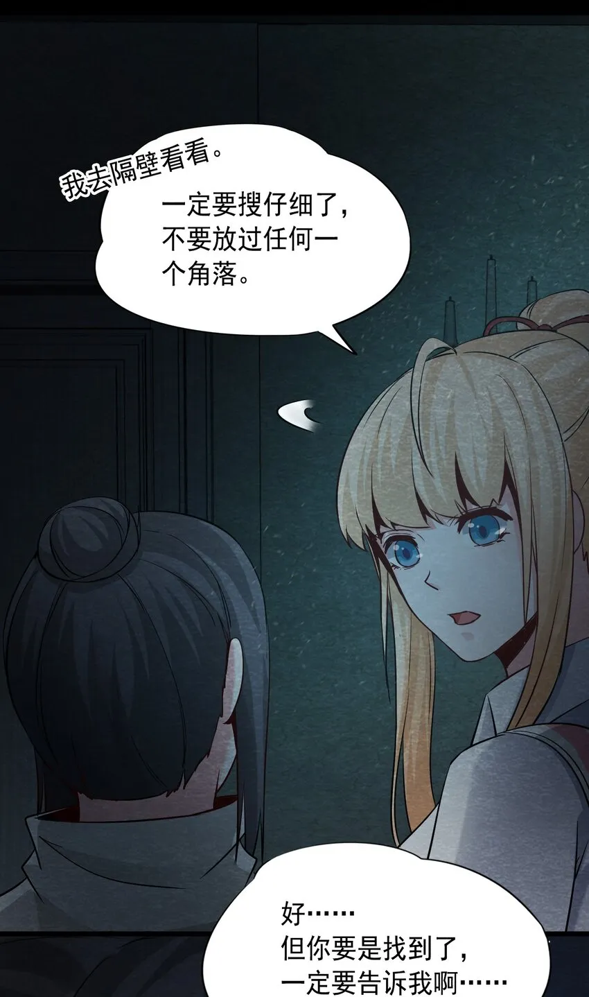 14 洋馆惊魂夜XIV 第22页