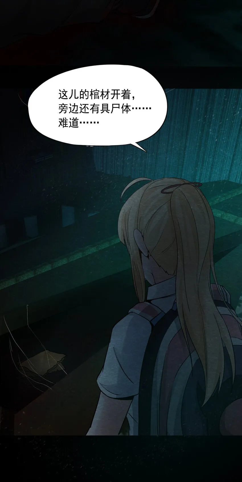 14 洋馆惊魂夜XIV 第27页