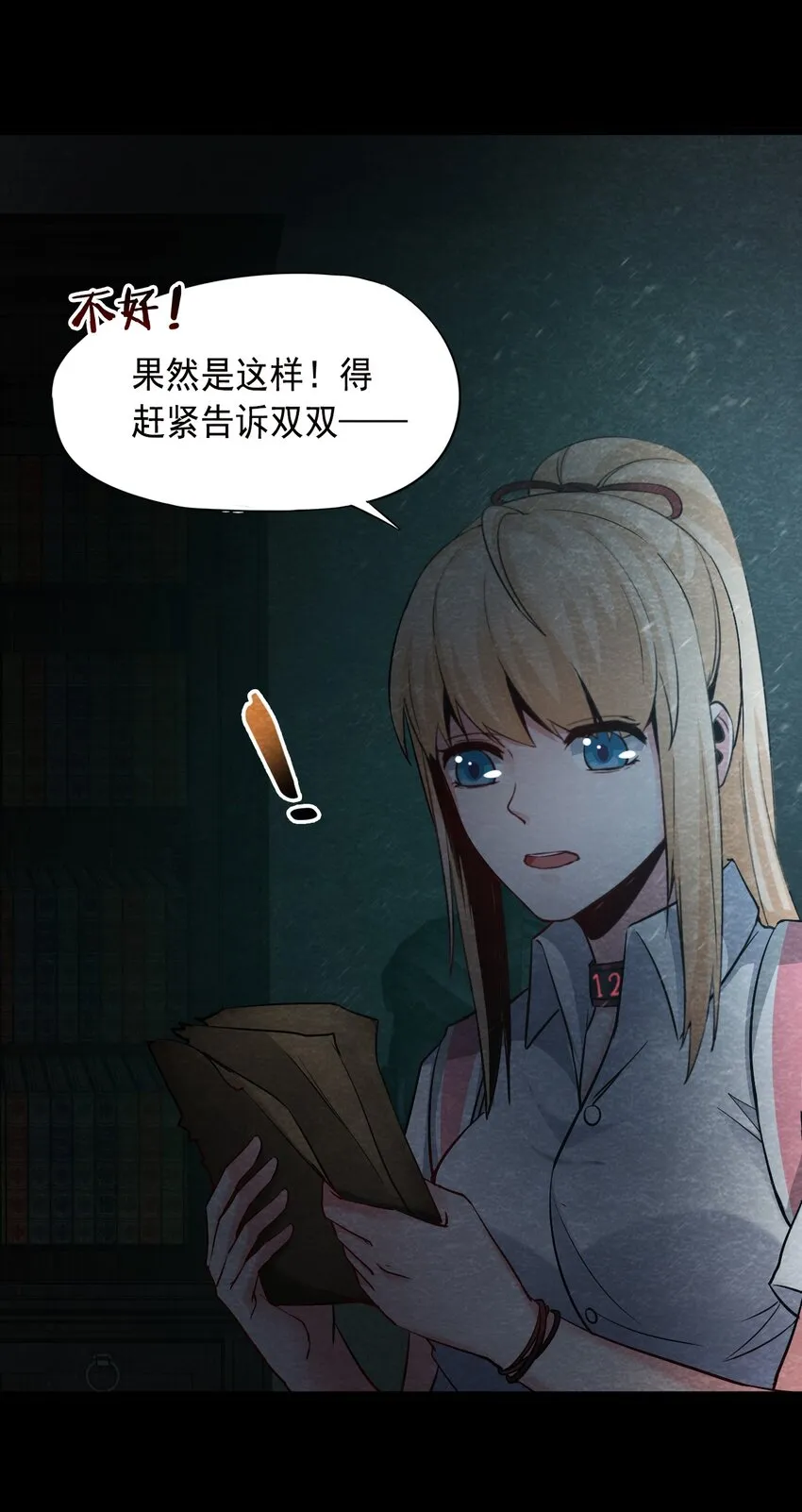 14 洋馆惊魂夜XIV 第28页