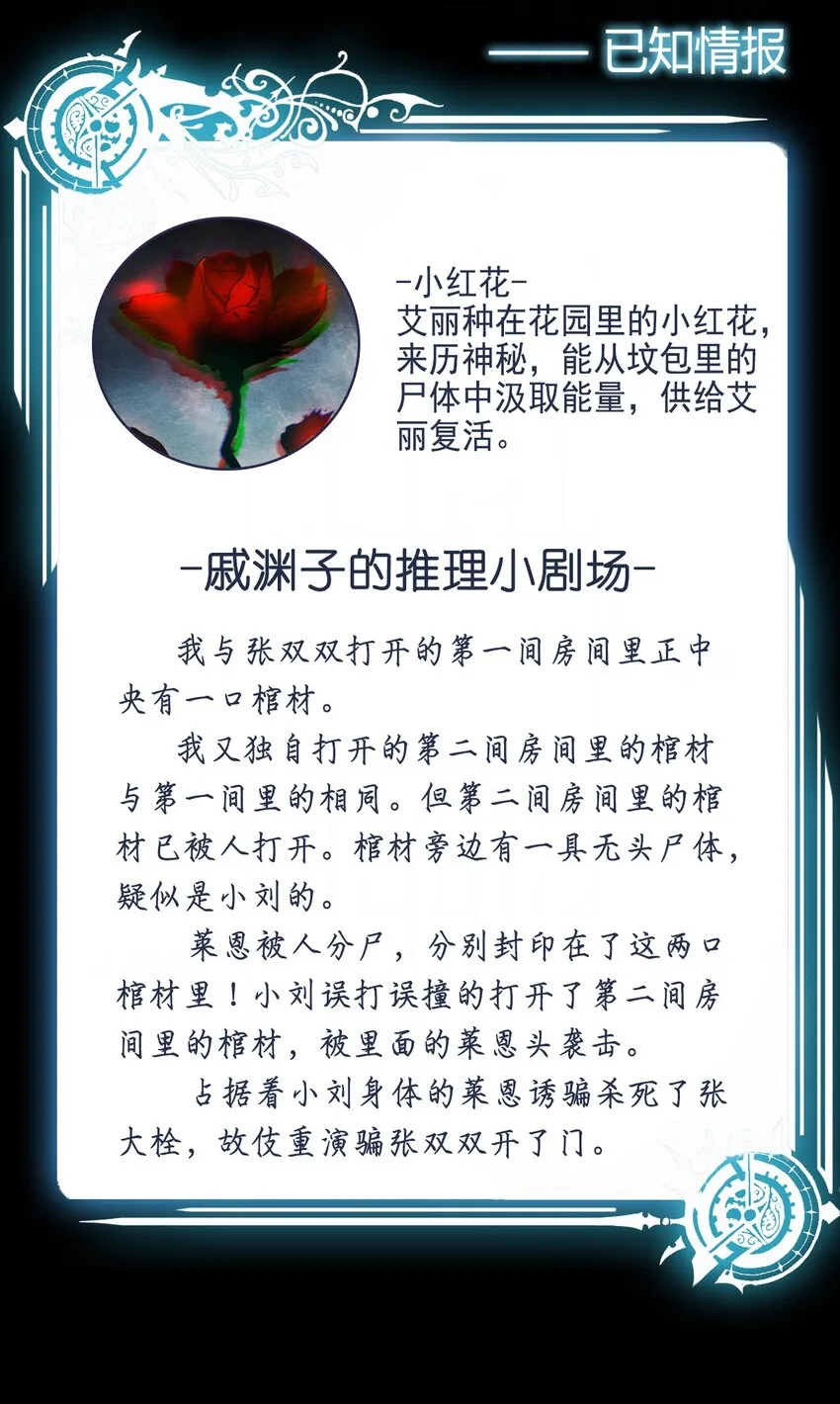 14 洋馆惊魂夜XIV 第37页