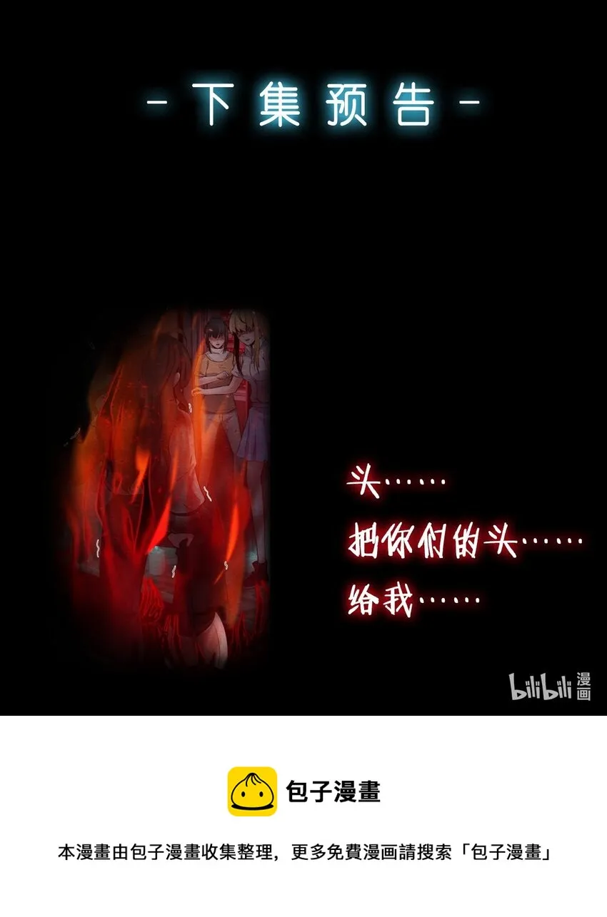 14 洋馆惊魂夜XIV 第38页